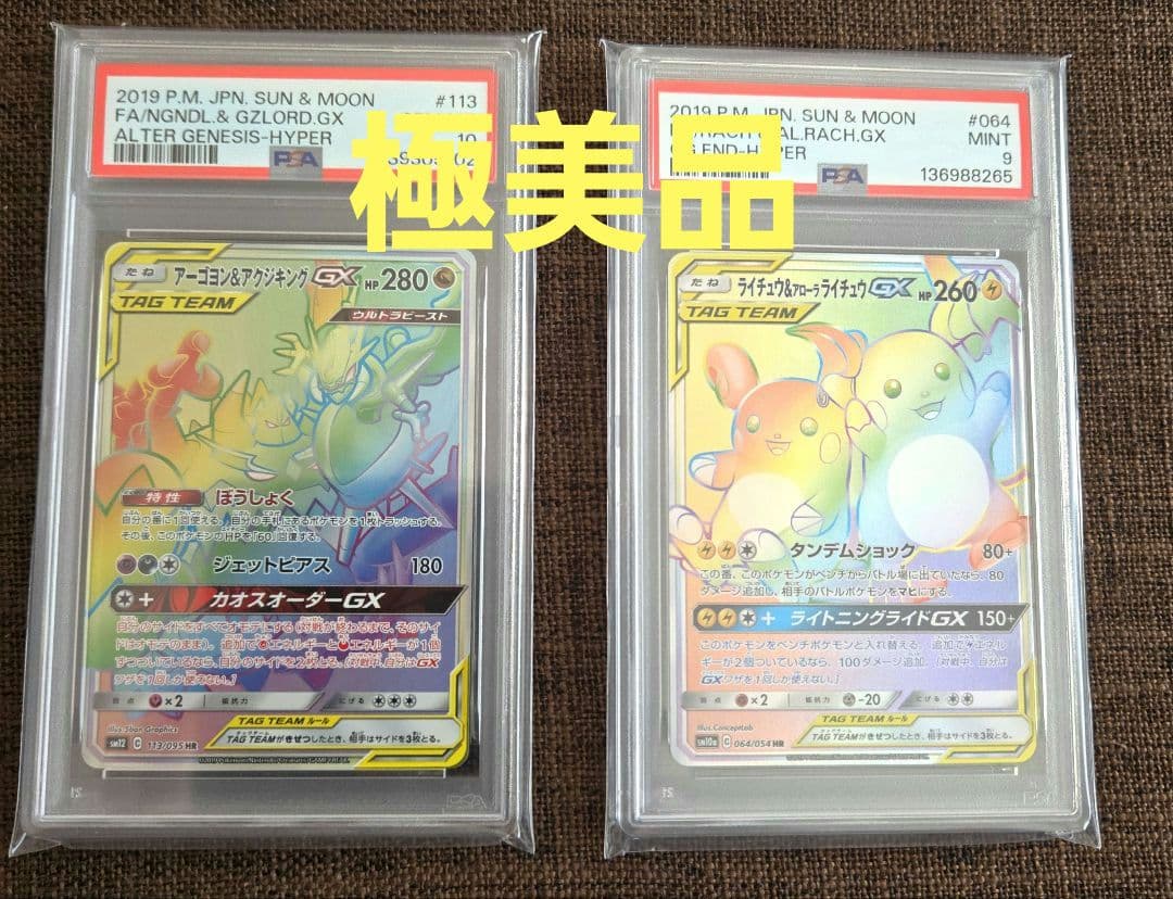 ポケカ hr psa10 psa9 まとめ売り gx タッグ