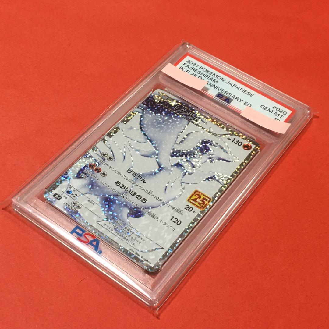 【ラメ無しエラー】ポケモンカード25thプロモ レシラム 25th