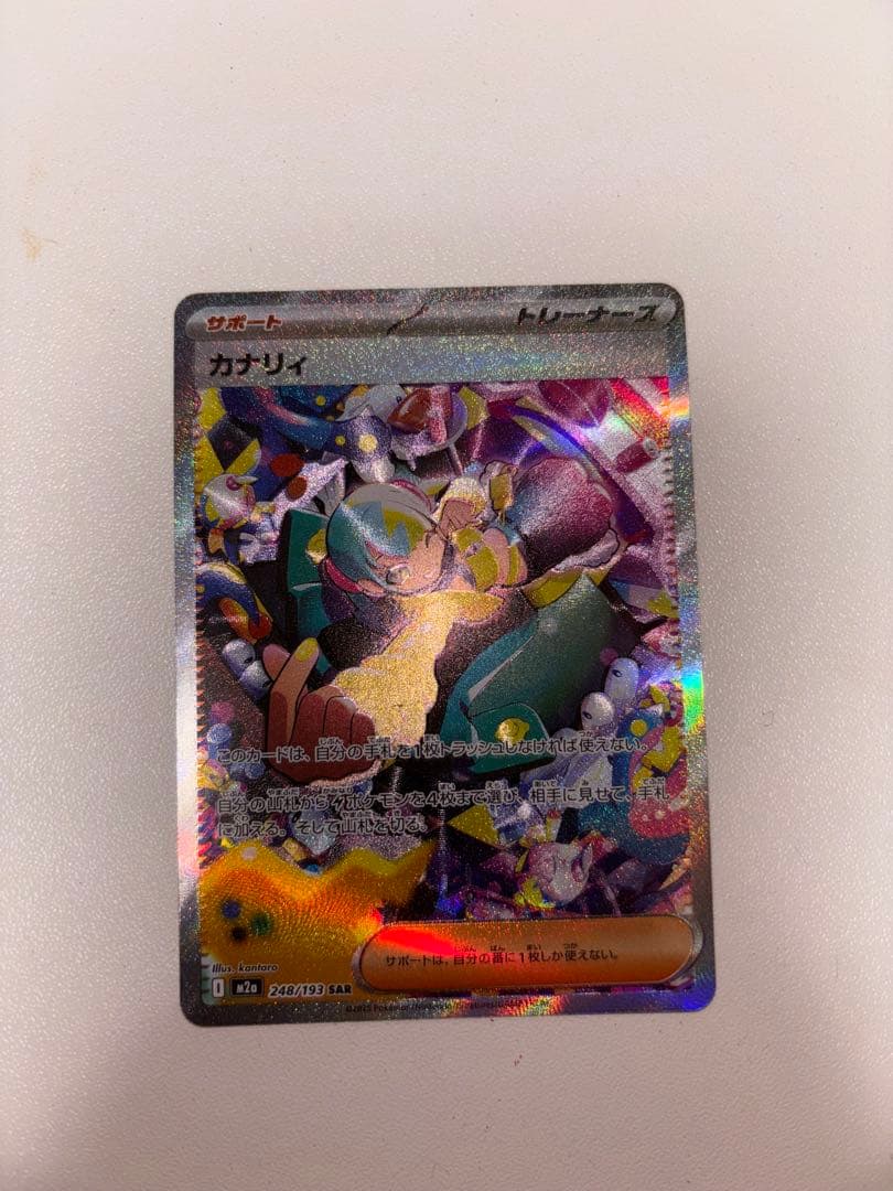 ポケモンカード カナリィ sar