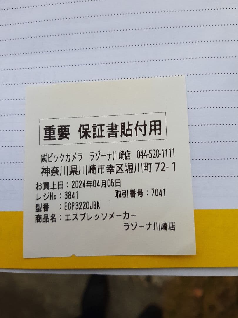 DeLonghi エスプレッソマシン ECP3220J