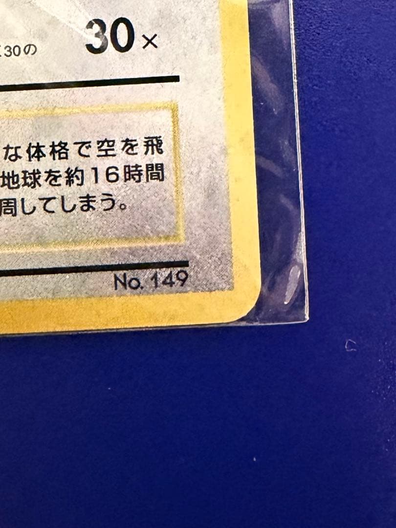 カイリュー_「ポケモンカードGB」 おまけカード PROMO 未開封