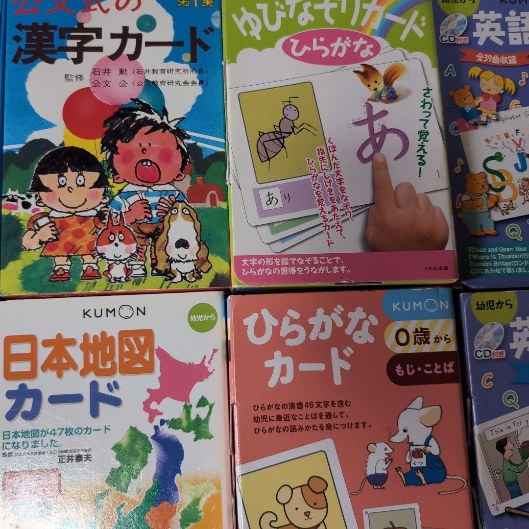 KUMON 知育カード 20冊セット
