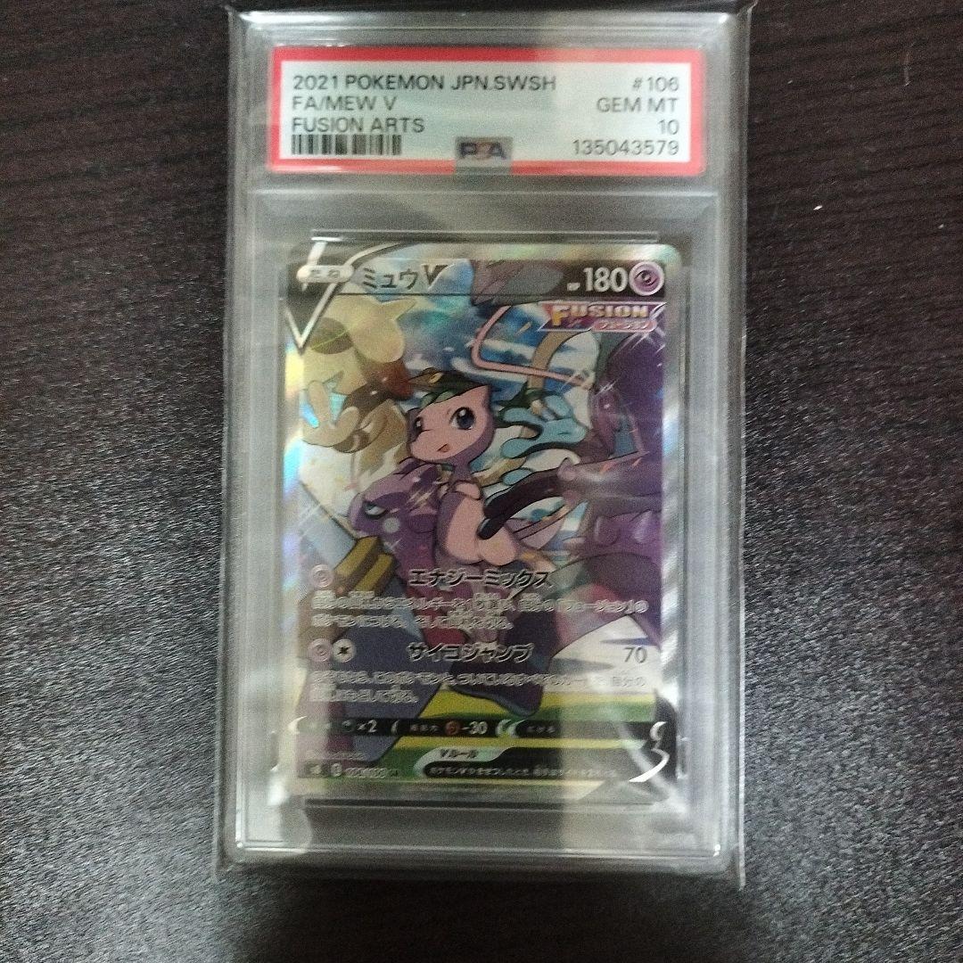 2021 ポケモンカード ミュウV PSA10