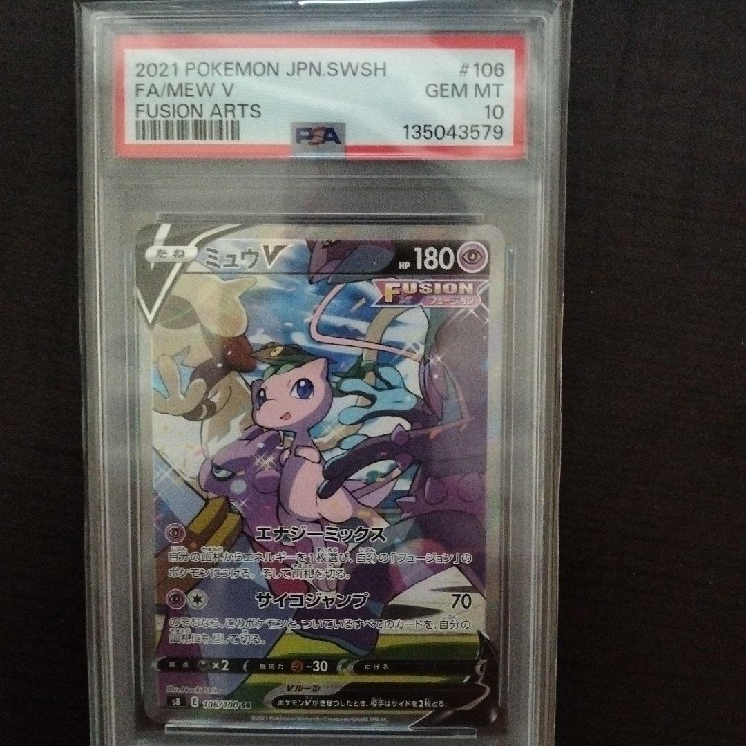2021 ポケモンカード ミュウV PSA10