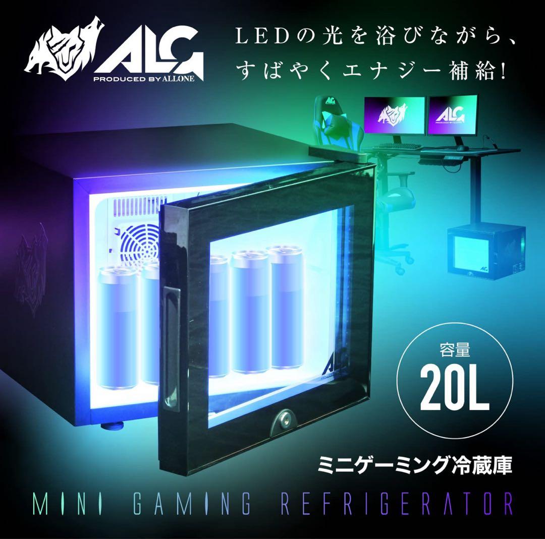 ALLONE(アローン) LED内蔵ミニゲーミング冷蔵庫20L ALG
