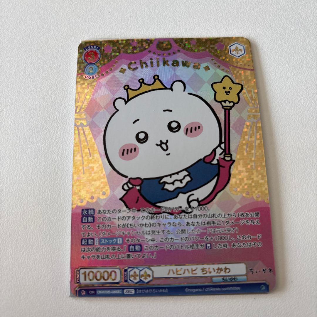 ハピハピちいかわ新品未使用傷なし