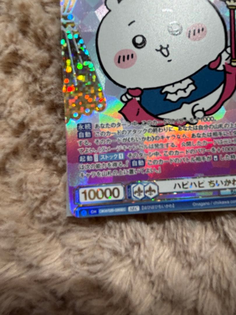 ハピハピちいかわ新品未使用傷なし