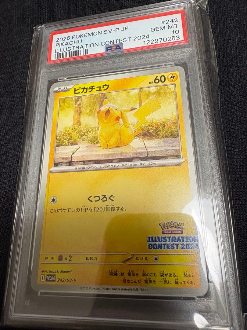 【PSA10】ピカチュウ イラストレーションコンテスト 2024 プロモカード