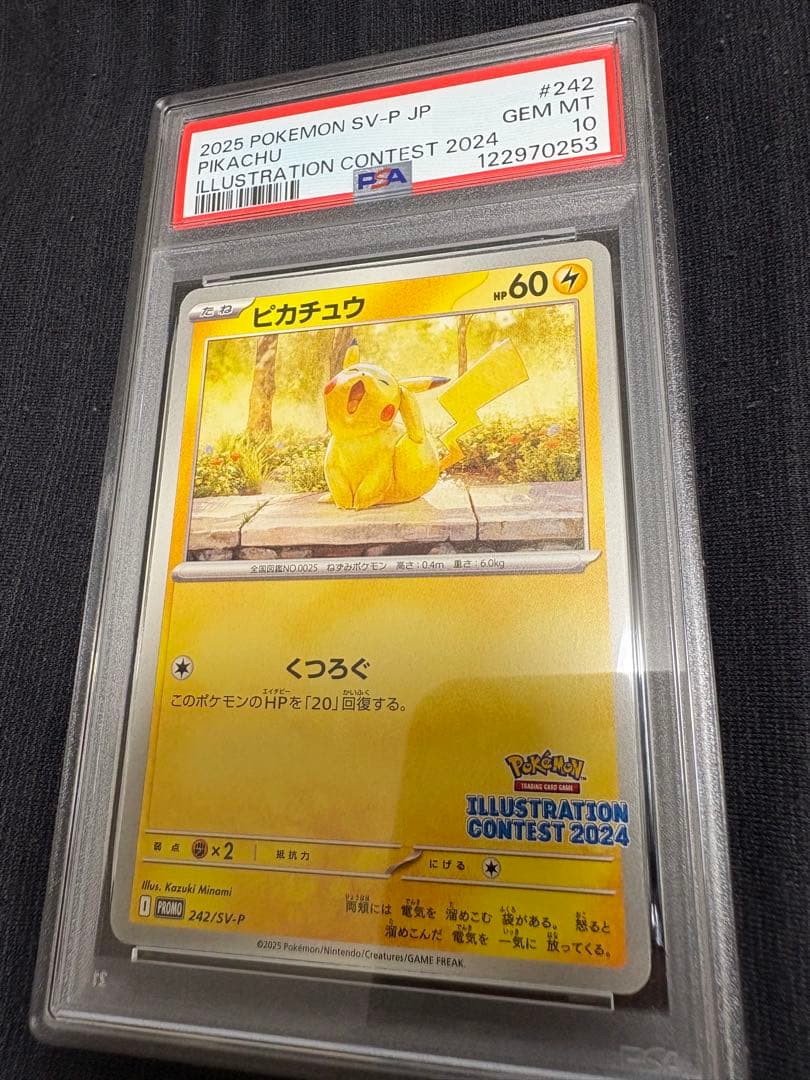 【PSA10】ピカチュウ イラストレーションコンテスト 2024 プロモカード