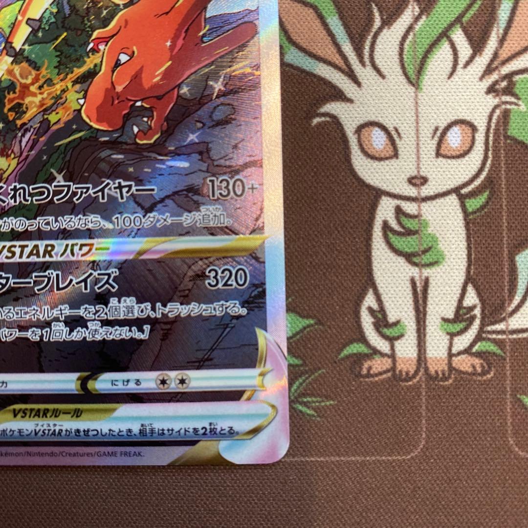 リザードンVSTAR SAR S12a VSTARユニバース 212/172 ②