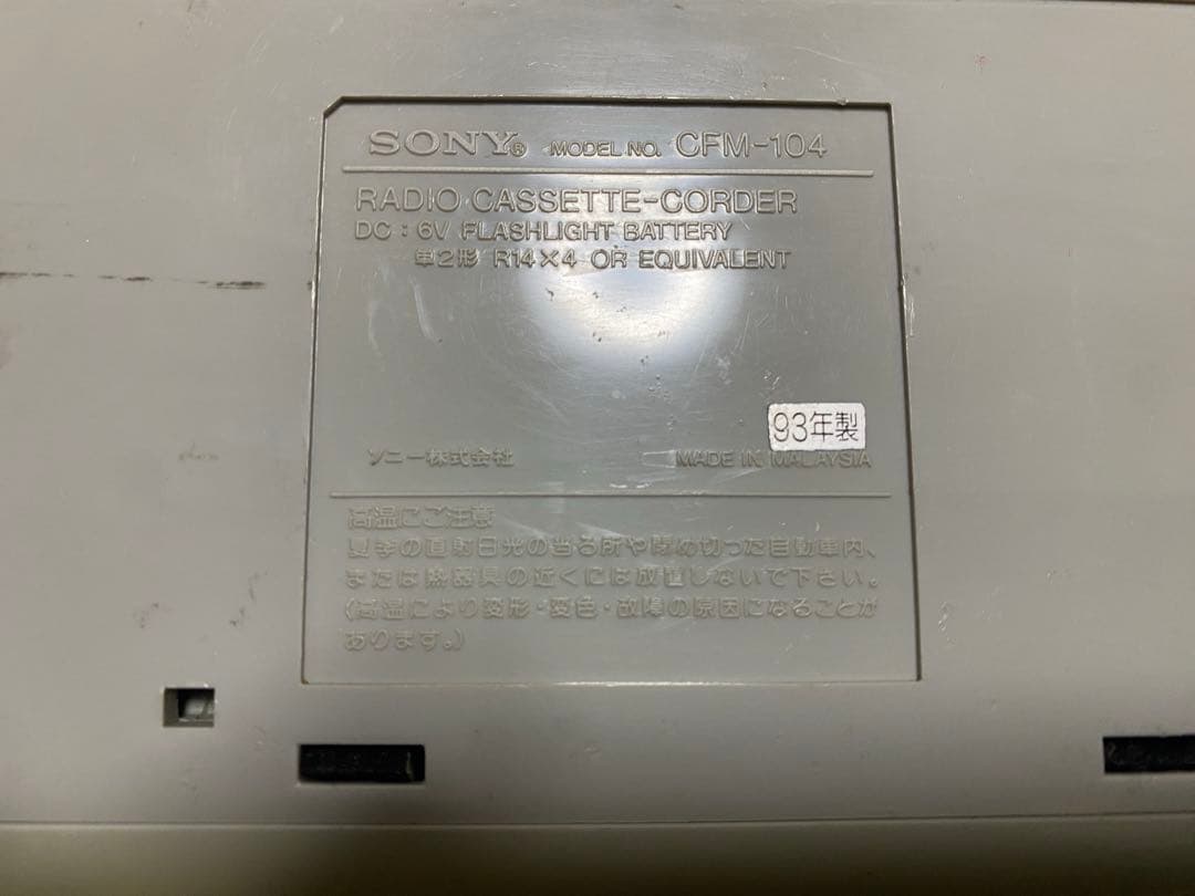 G*様 SONY FIELD CFM-104 ジャンク品