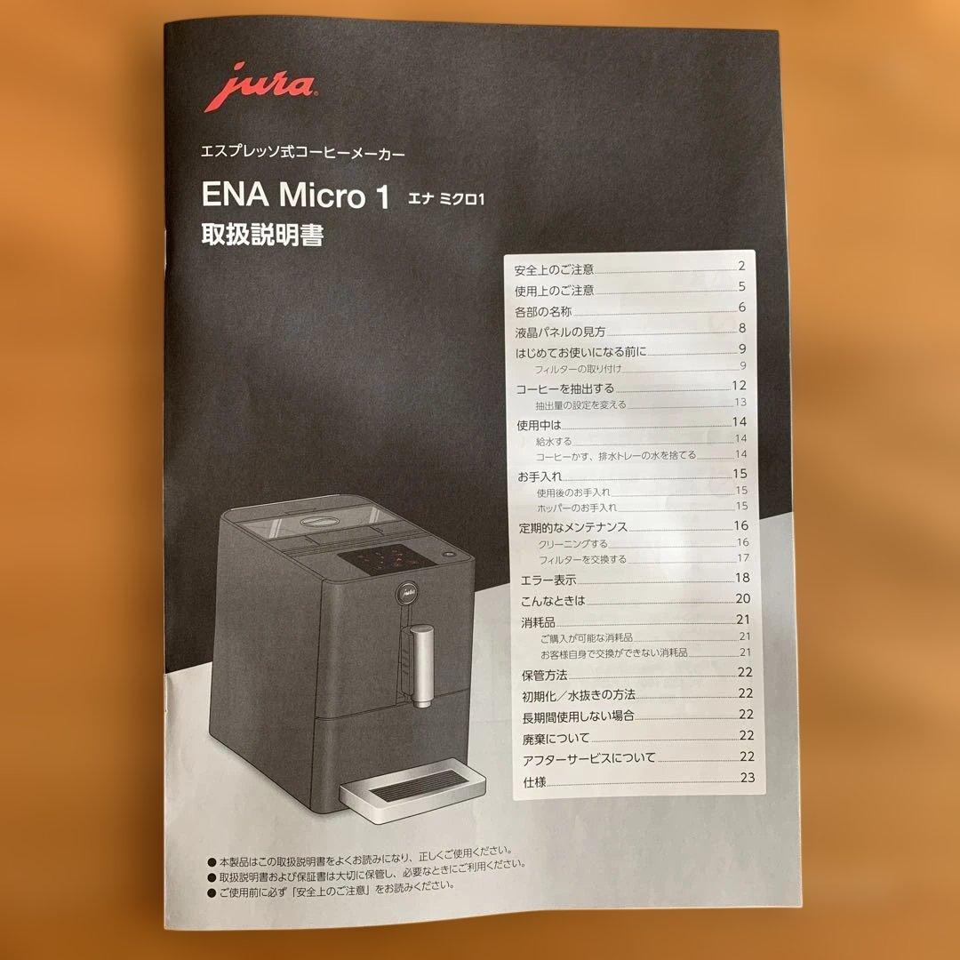【外箱有】JURA ユーラ ENA MICRO 1 全自動エスプレッソマシン
