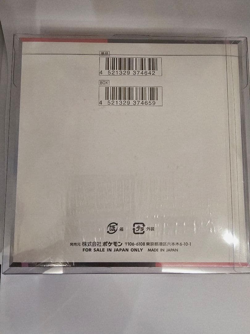 ポケモンカードゲーム ロケット団の栄光 BOX シュリンク付き