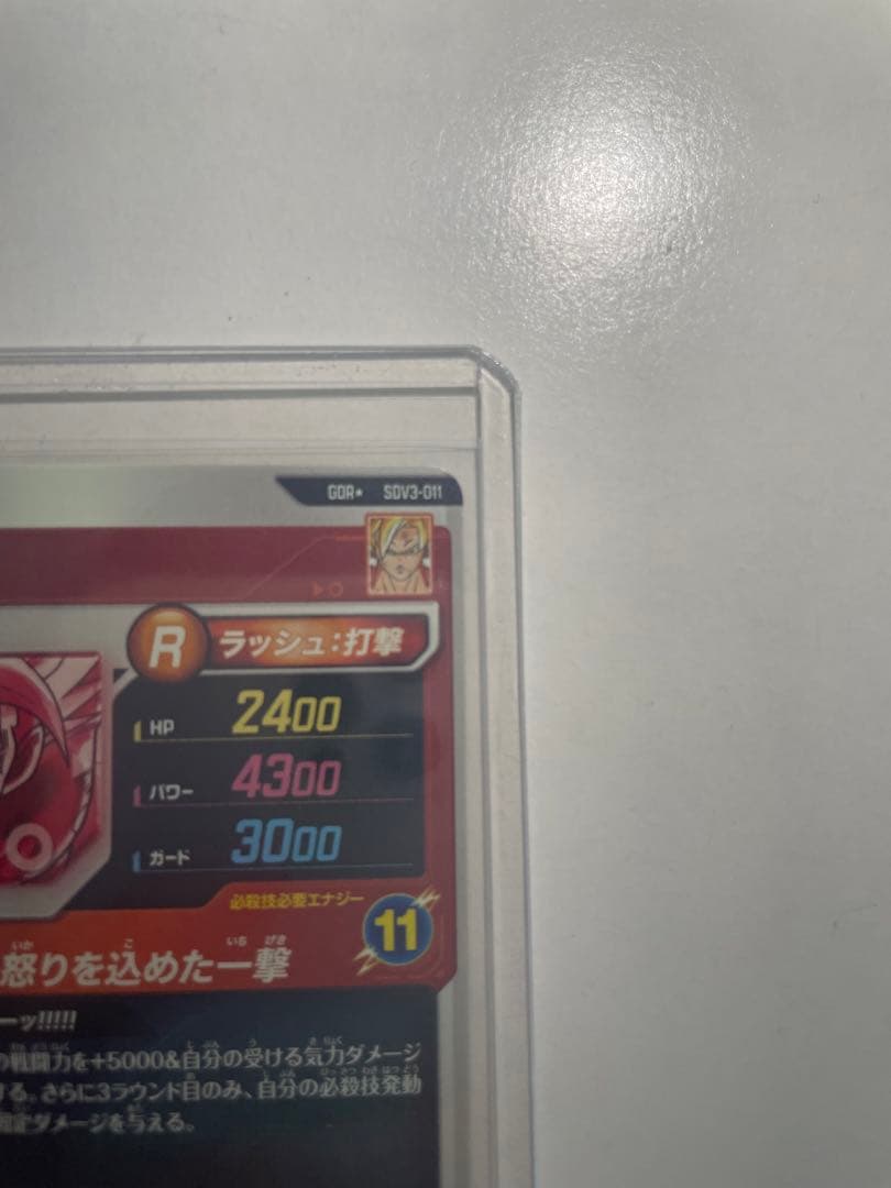 ドラゴンボールスーパーダイバーズ　孫悟空　パラレル　SDV3-011 GDR