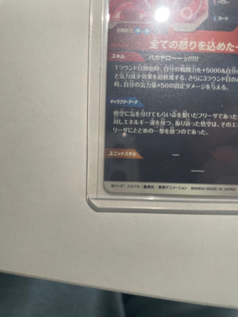 ドラゴンボールスーパーダイバーズ　孫悟空　パラレル　SDV3-011 GDR