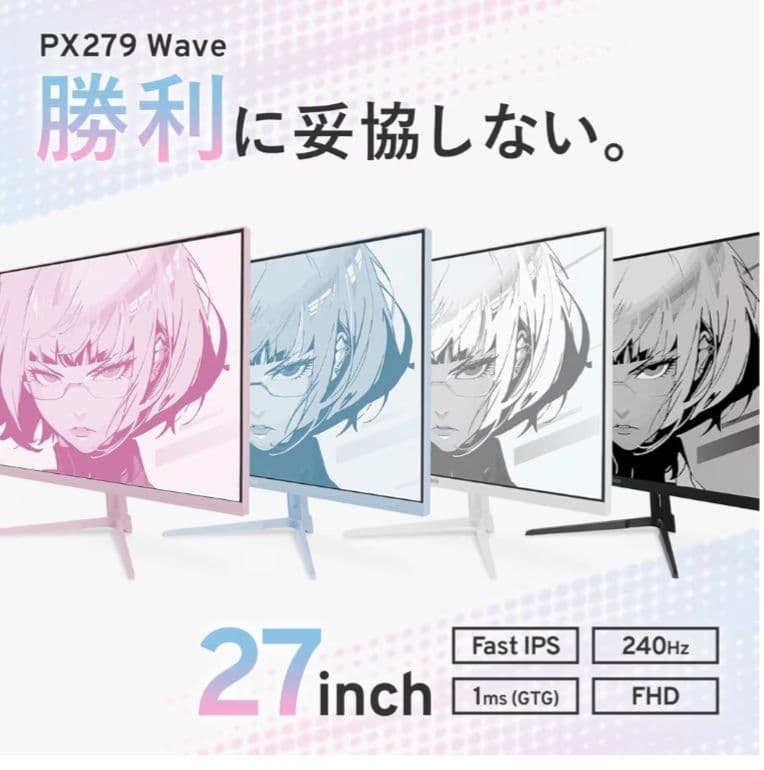 新品 Pixio PX279 Wave 27型 モニター 保証あり