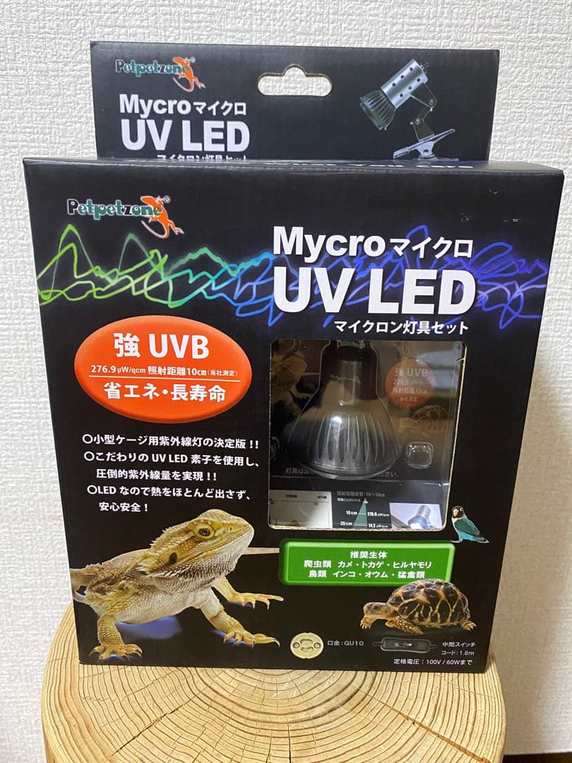 美品　爬虫類ライト　マイクロUV LED＋マイクロン灯具セット