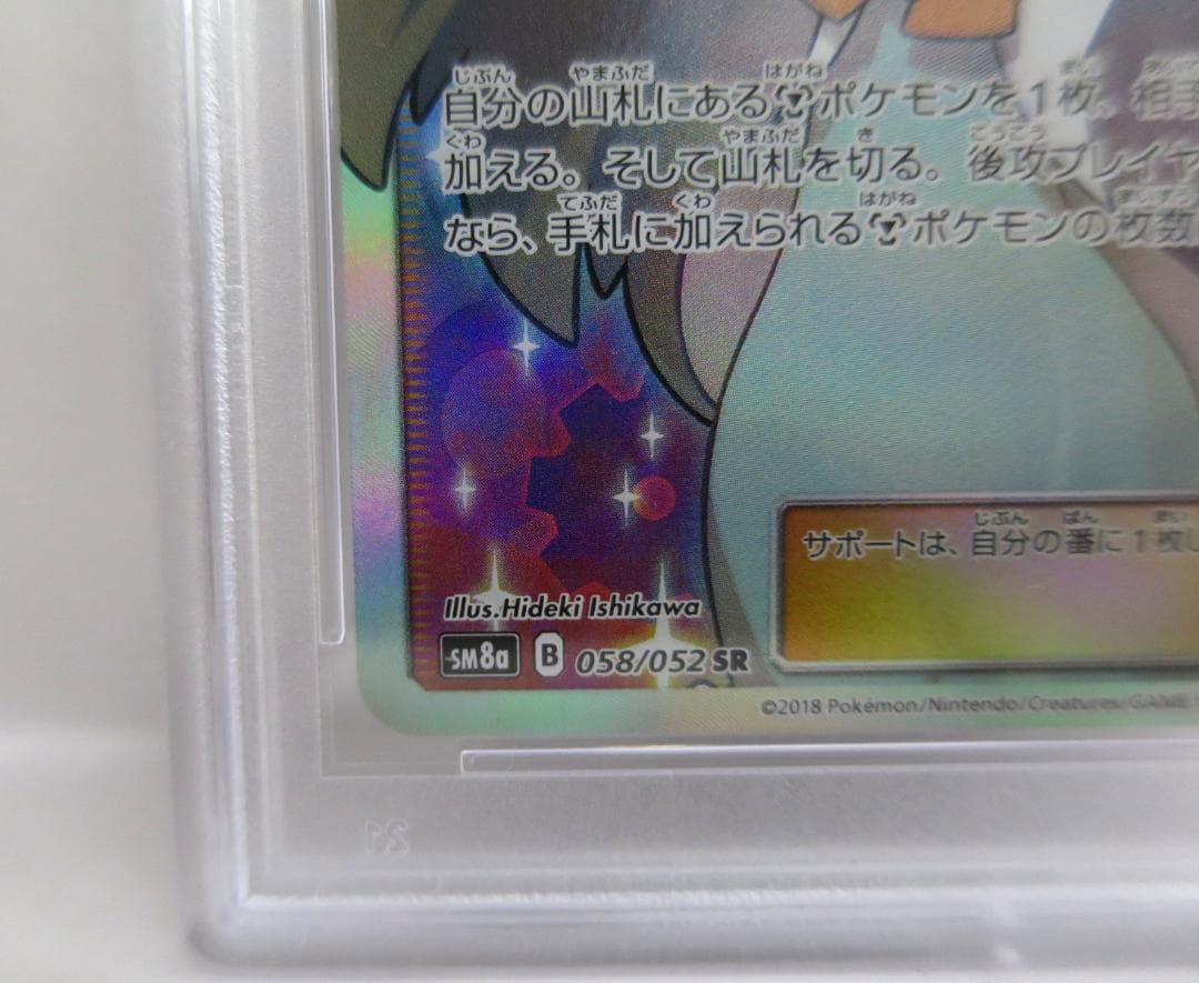 75875◆PSA10　ミカン　SR　058/052