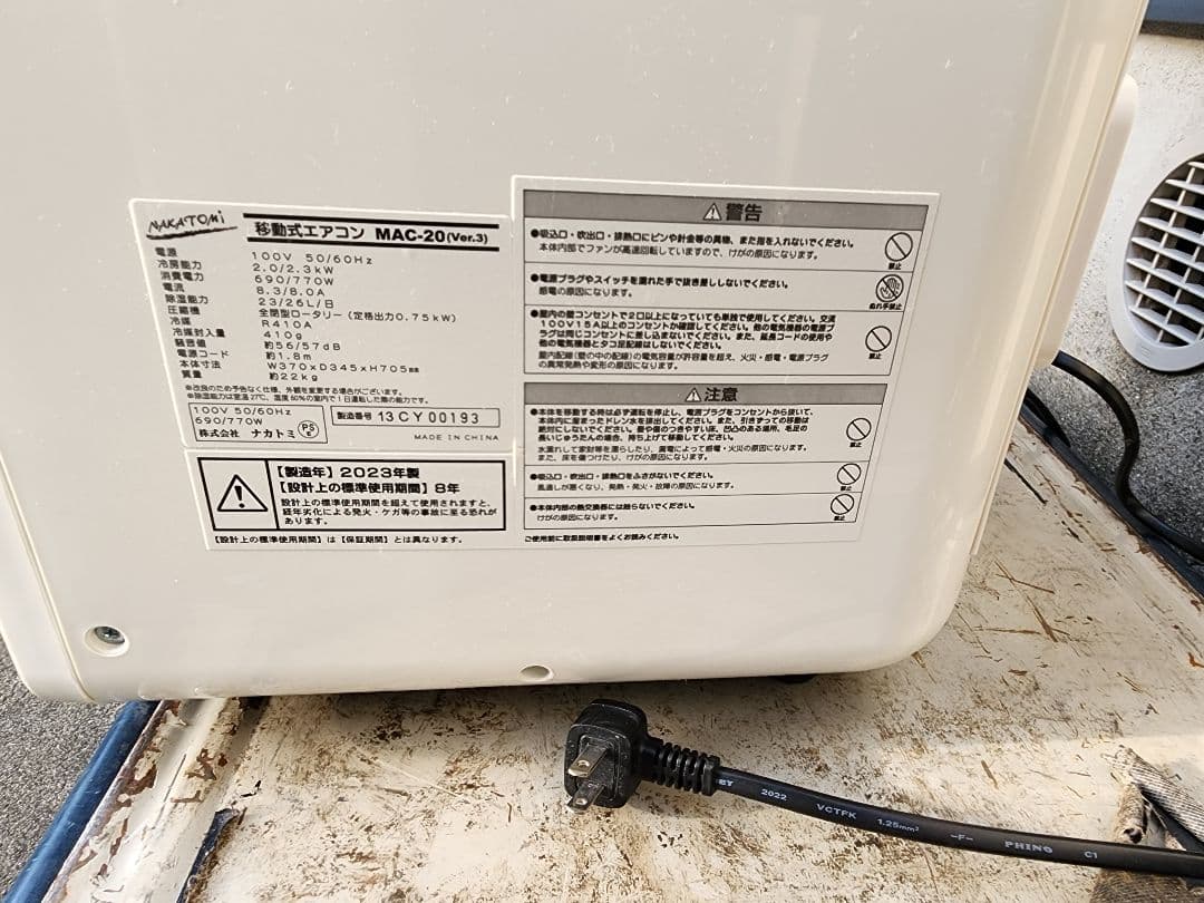 NAKATOMI ナカトミ 移動式 エアコン MAC-20 ver.3 2023