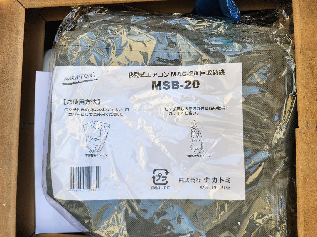NAKATOMI ナカトミ 移動式 エアコン MAC-20 ver.3 2023