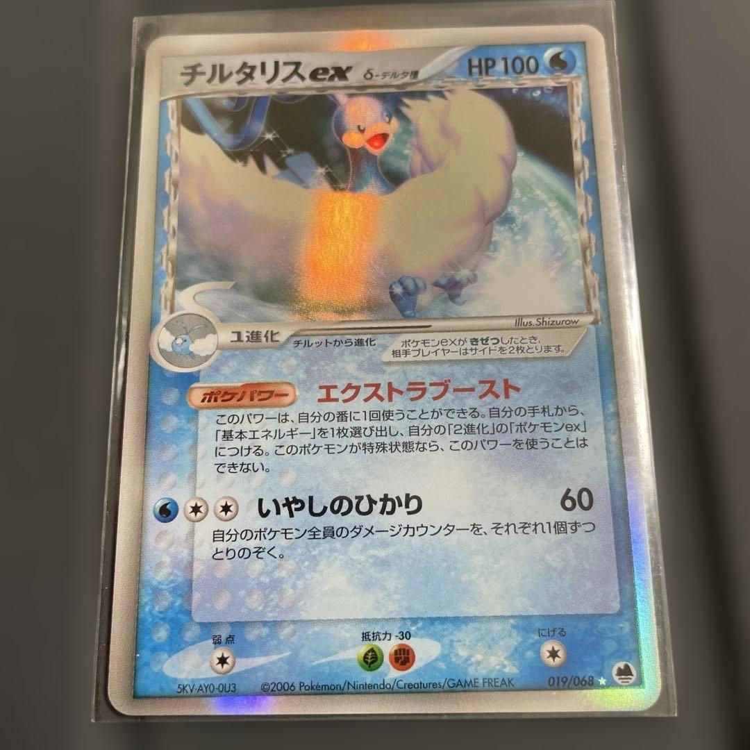 チルタリスexδ種 デルタ種　HP100 ポケモンカード　1枚