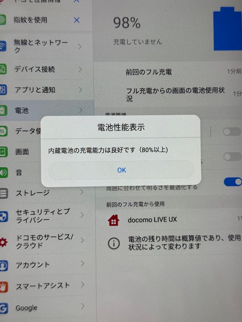 docomo dtab Compact d-02K シルバー 32GB
