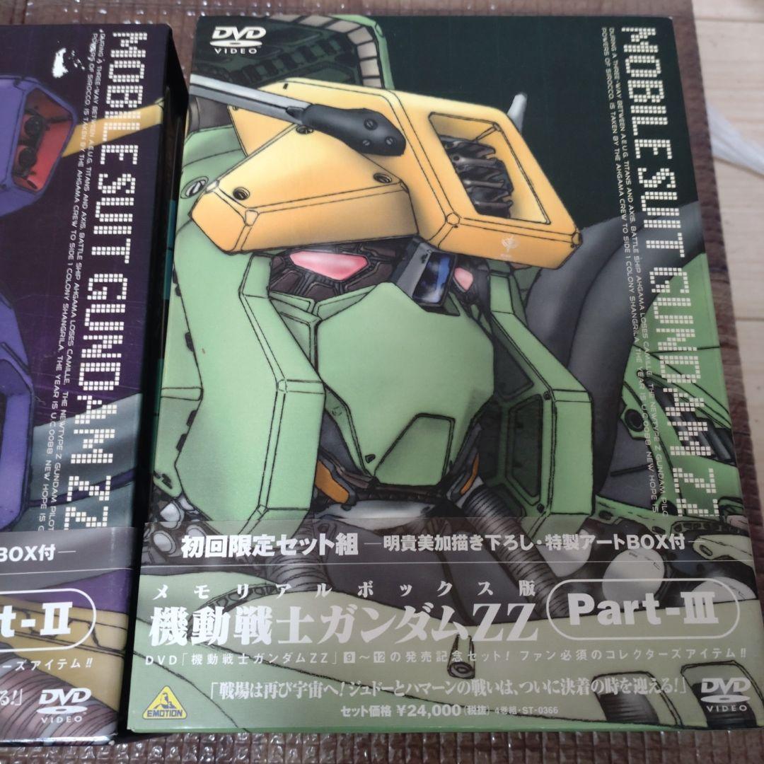 機動戦士ガンダムZZ 初回限定DVDセット