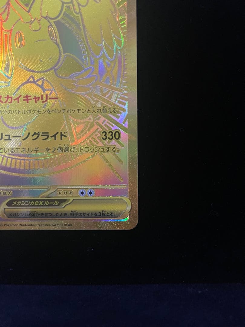 ポケモンカード メガカイリュー ex MUR