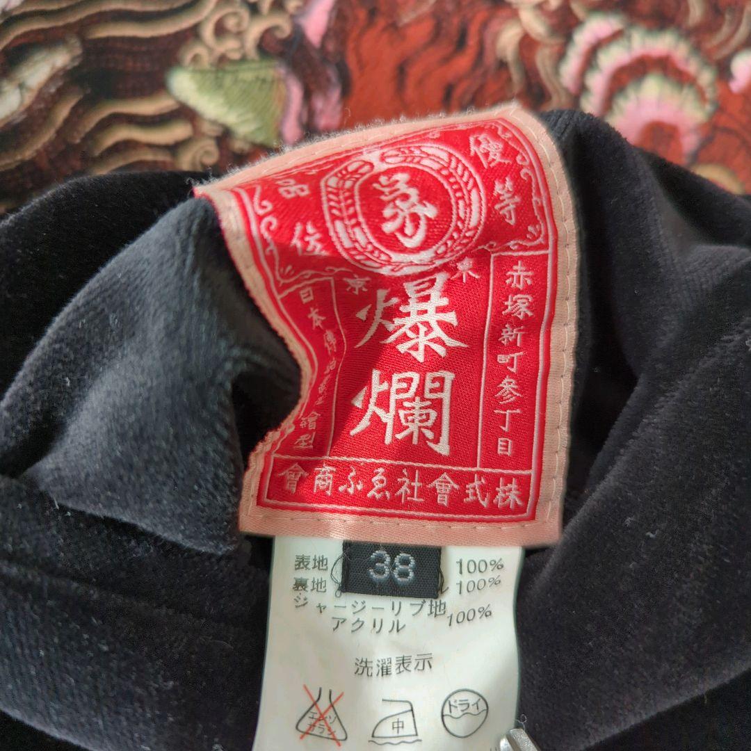 爆裂爛漫娘 スカジャン 別珍 ベロア リバーシブル 刺繍 ブラック М