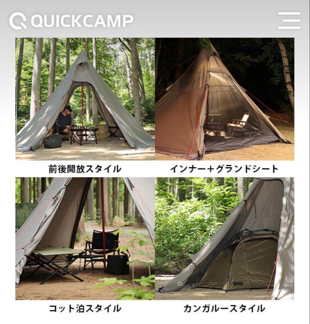 QUICKCAMP TCワンポールテント 4人用