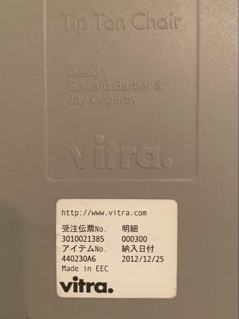 Vitra.のチェア「Tip Ton RE」