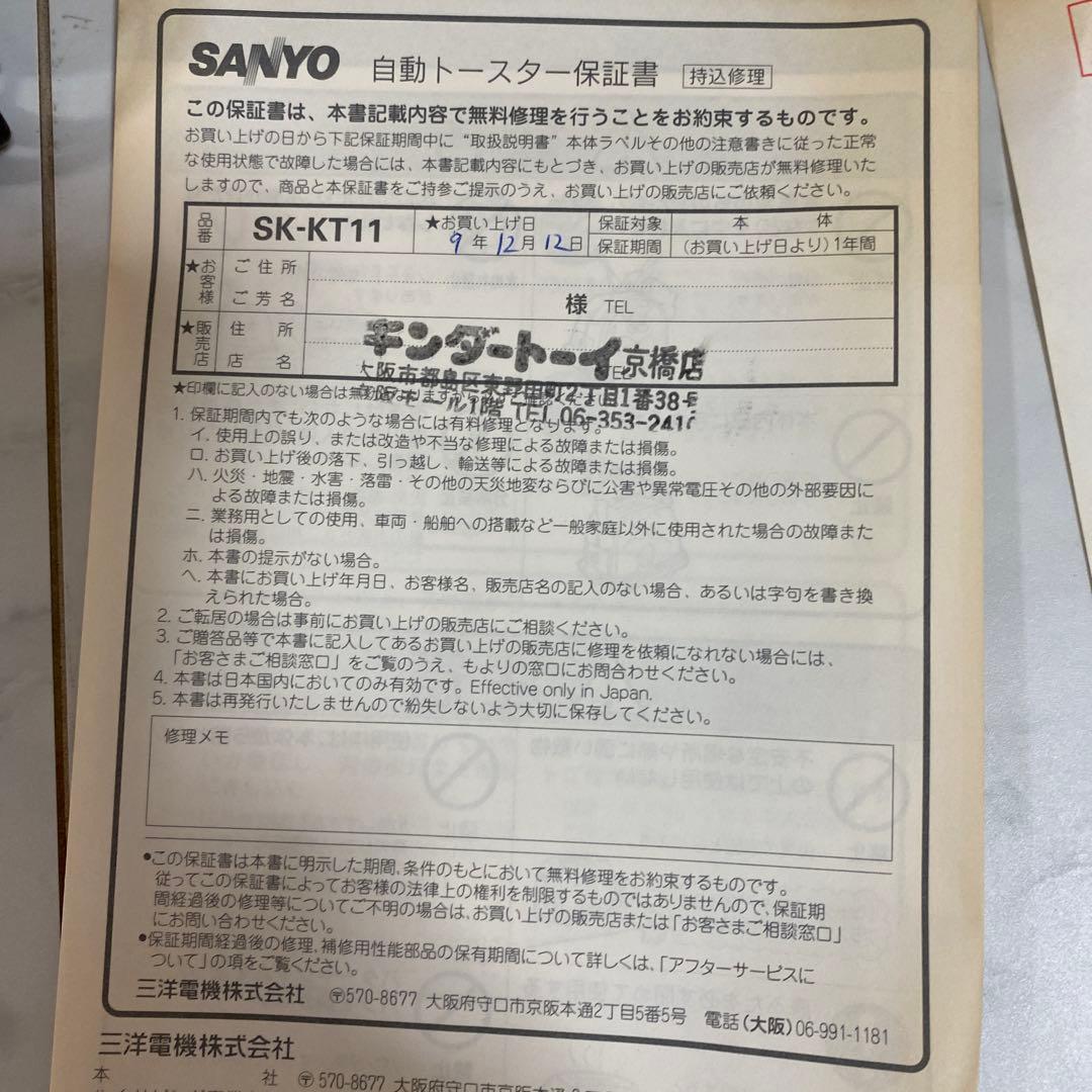 平成レトロ　SANYO ハローキティ 自動トースター SK-KT11