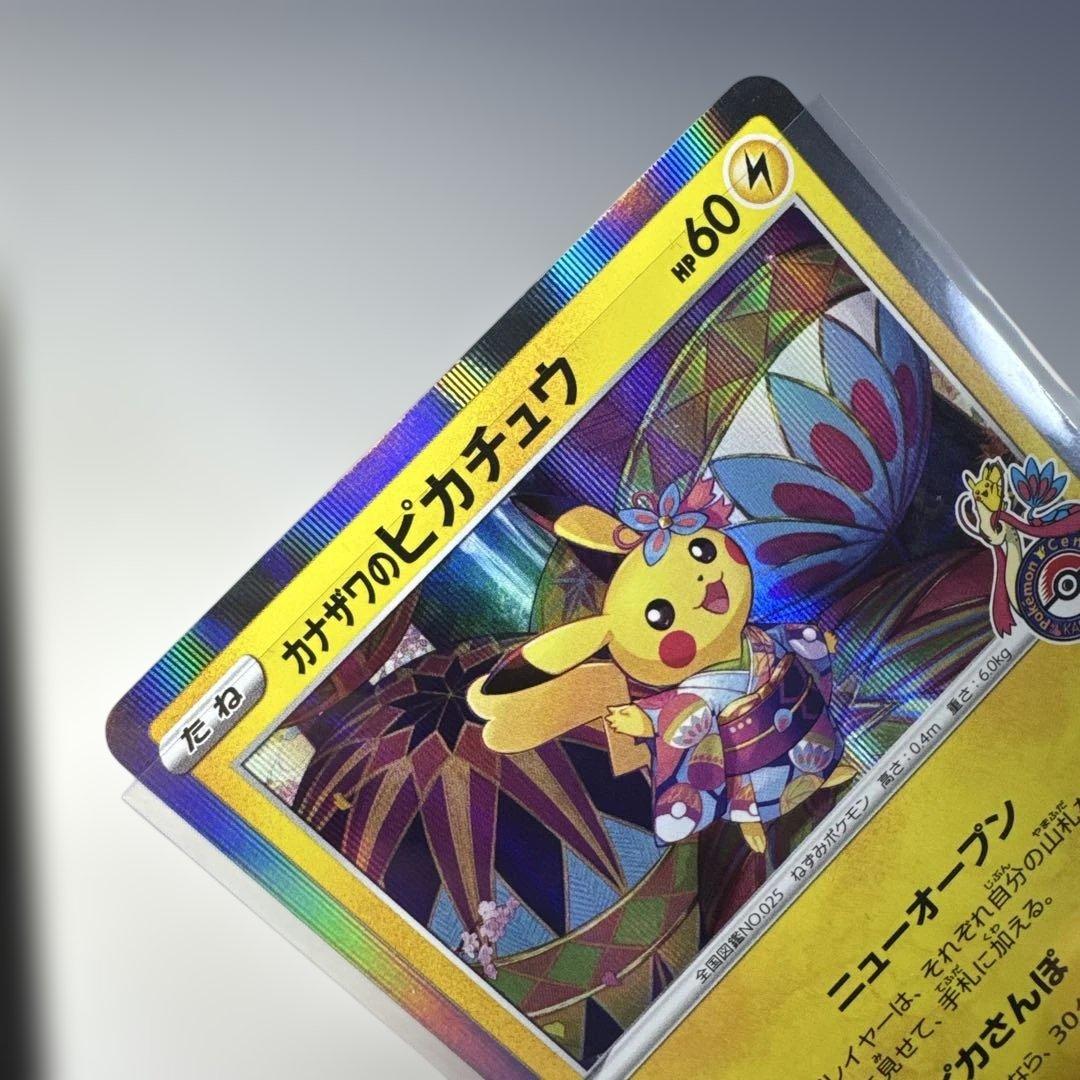 カナザワのピカチュウS-Pプロモカード 144/S-P