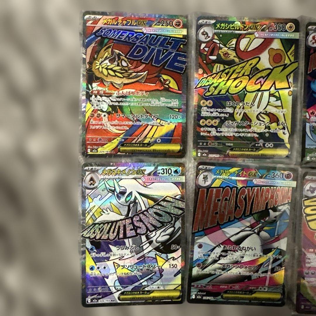 ポケモンカード メガドリームEX MAコンプ