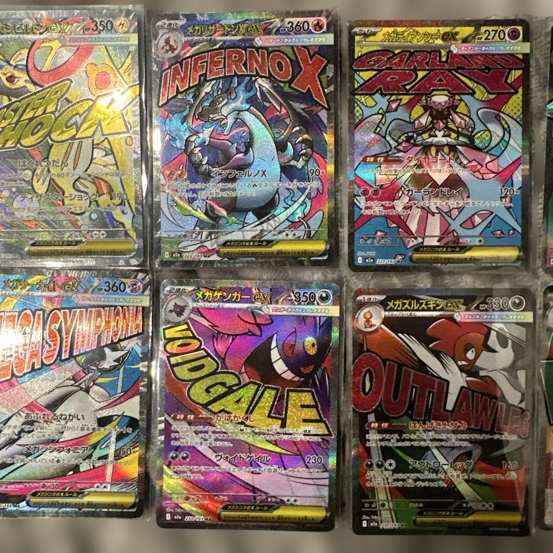 ポケモンカード メガドリームEX MAコンプ