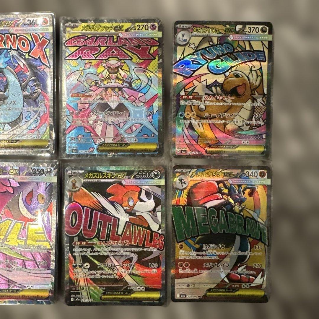 ポケモンカード メガドリームEX MAコンプ