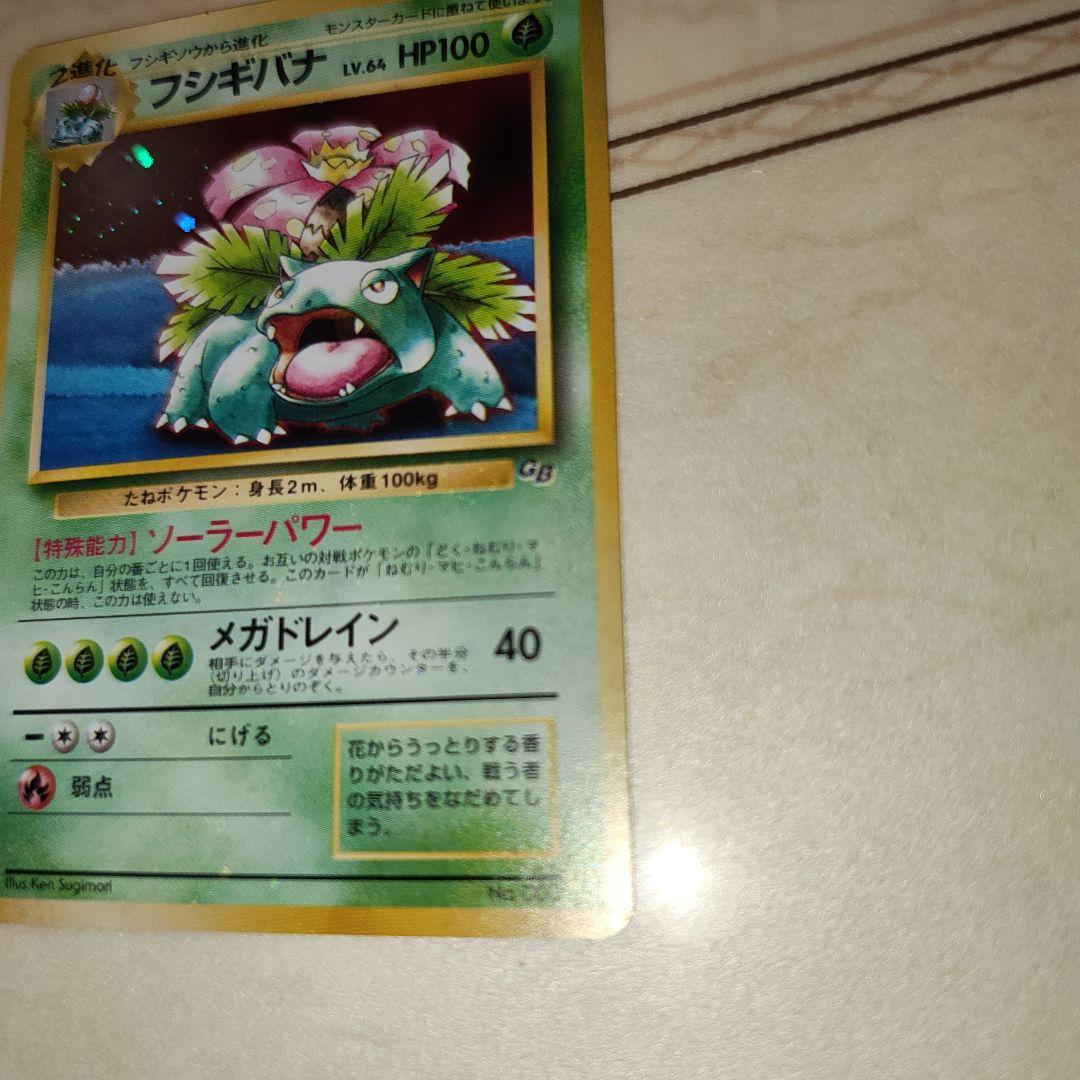 全面ホロ　旧裏　フシギバナ　イントロパック　プロモ　ポケモンカード