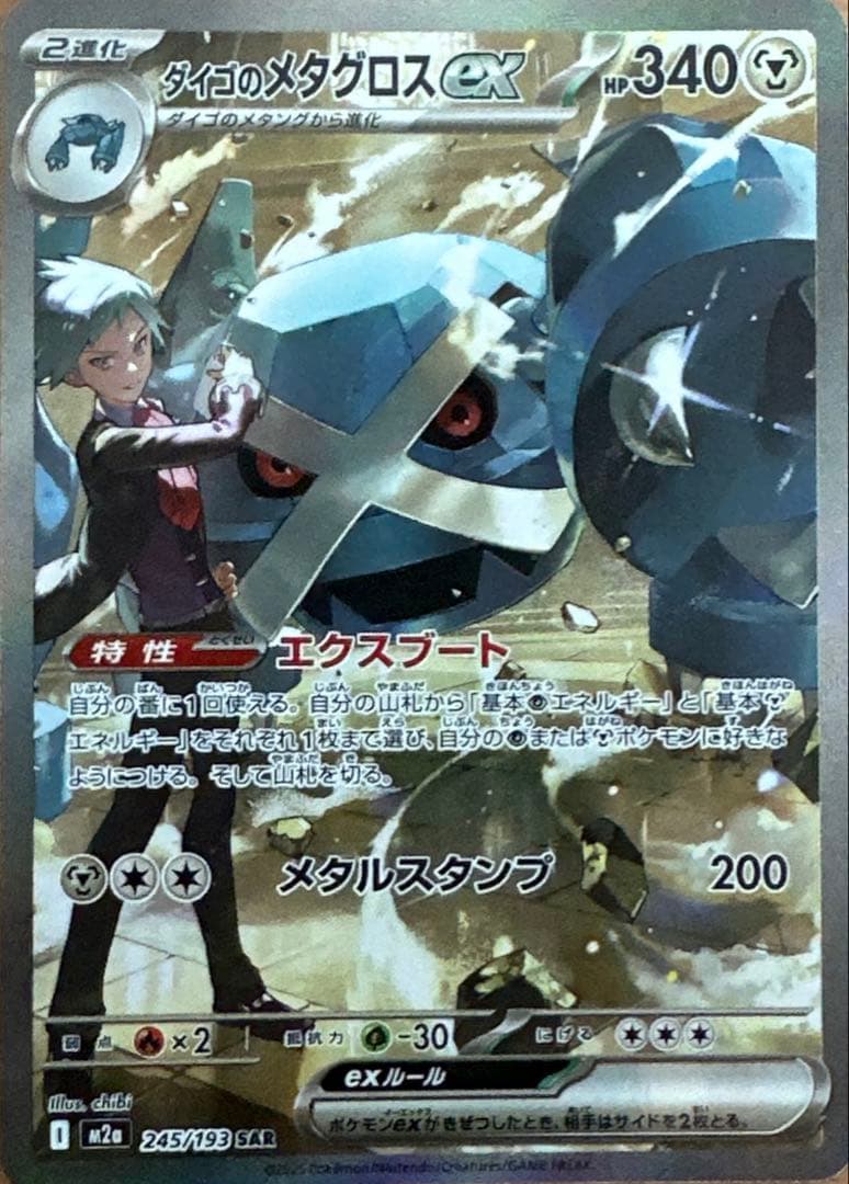 ま*ー様 ポケカ MA SAR含む RR以上 49枚まとめ売り（MEGAドリーム