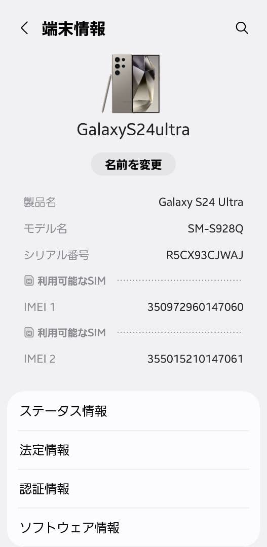 や*ま様 国内版　Galaxy S24 Ultra 256GB チタングレー　大
