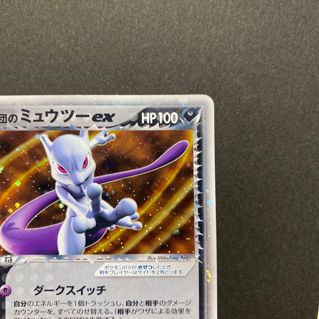 R団のミュウツー ex