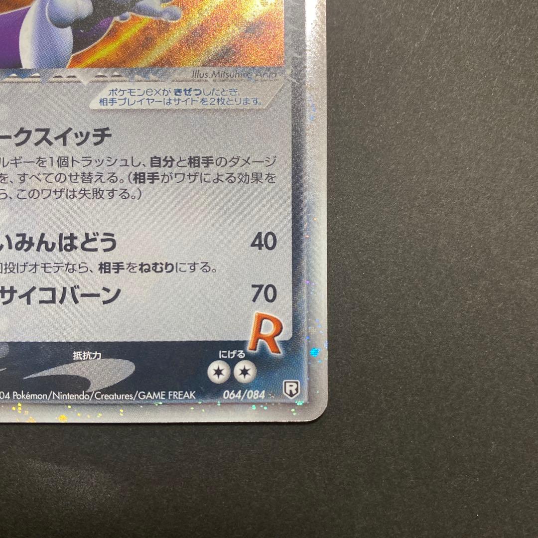 R団のミュウツー ex