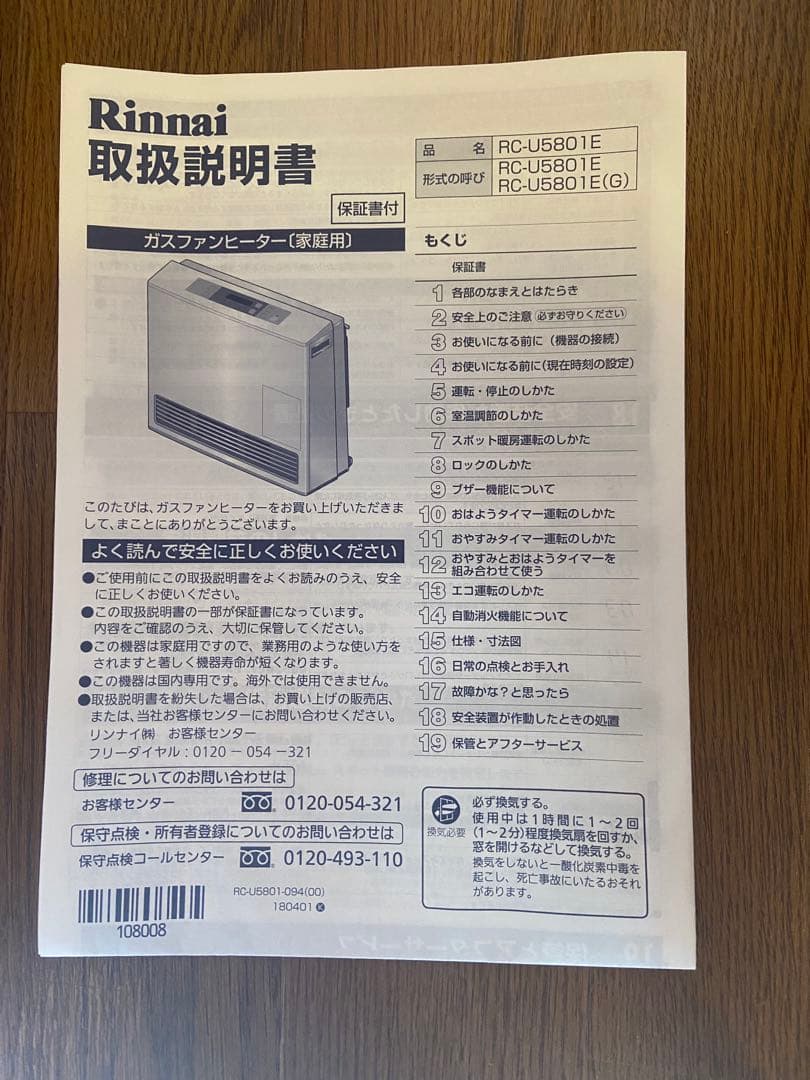 リンナイ　ガスファンヒーター　RC-U5801E 2020年製　LPガス用