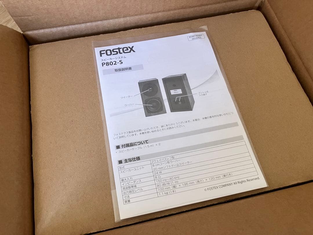 fostex かんすぴ P802-S