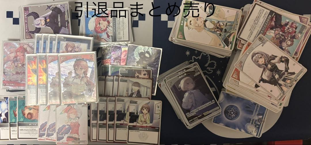 ホロカ　引退品