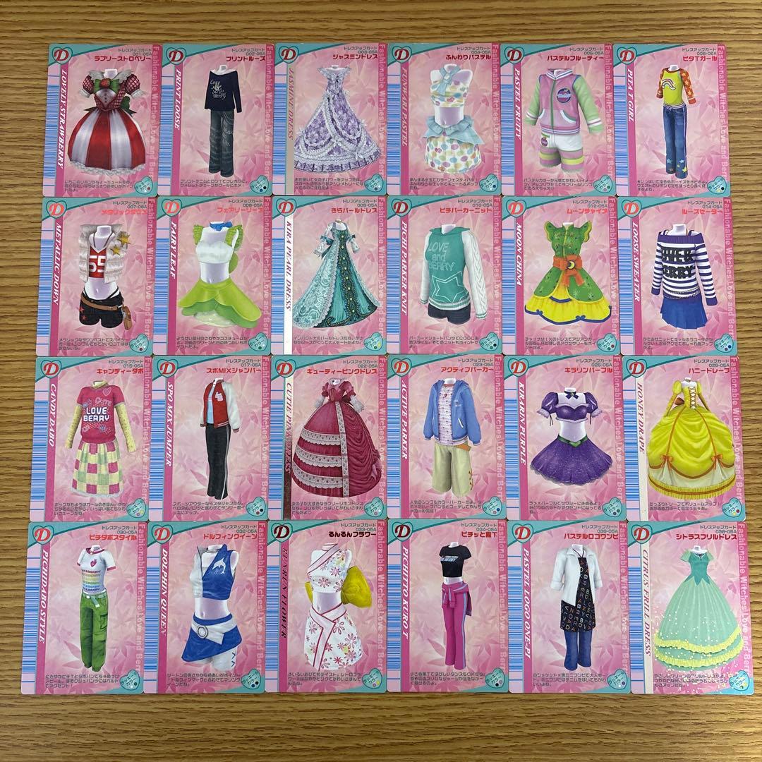 オシャレ魔女ラブandベリー　2005秋コレクション　コンプリートセット