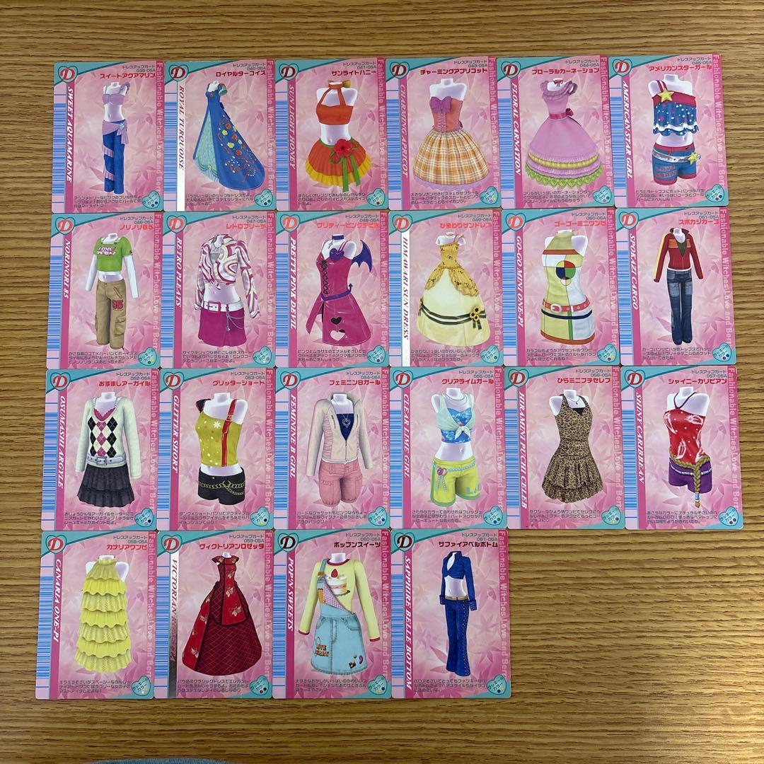 オシャレ魔女ラブandベリー　2005秋コレクション　コンプリートセット