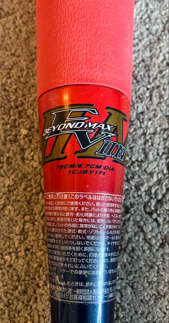 MIZUNO　ビヨンドマックスEV2N　少年軟式　78cm　バット　複合バット