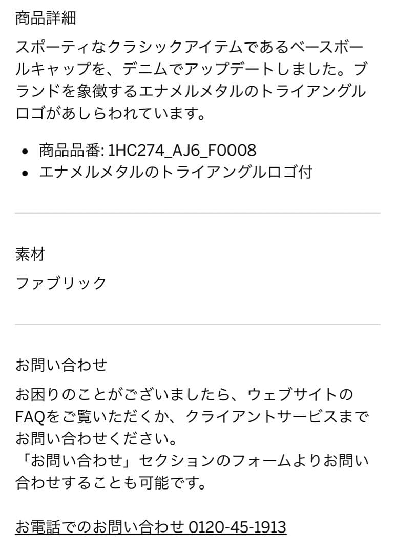 プラダ　青山店にて購入　未使用正規品　2024SS デニム　ベースボールキャップ