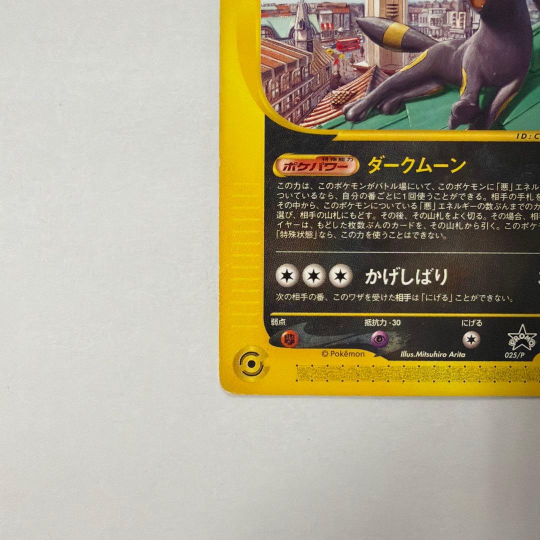 ブラッキー PROMO P - eプロモカード 025/P