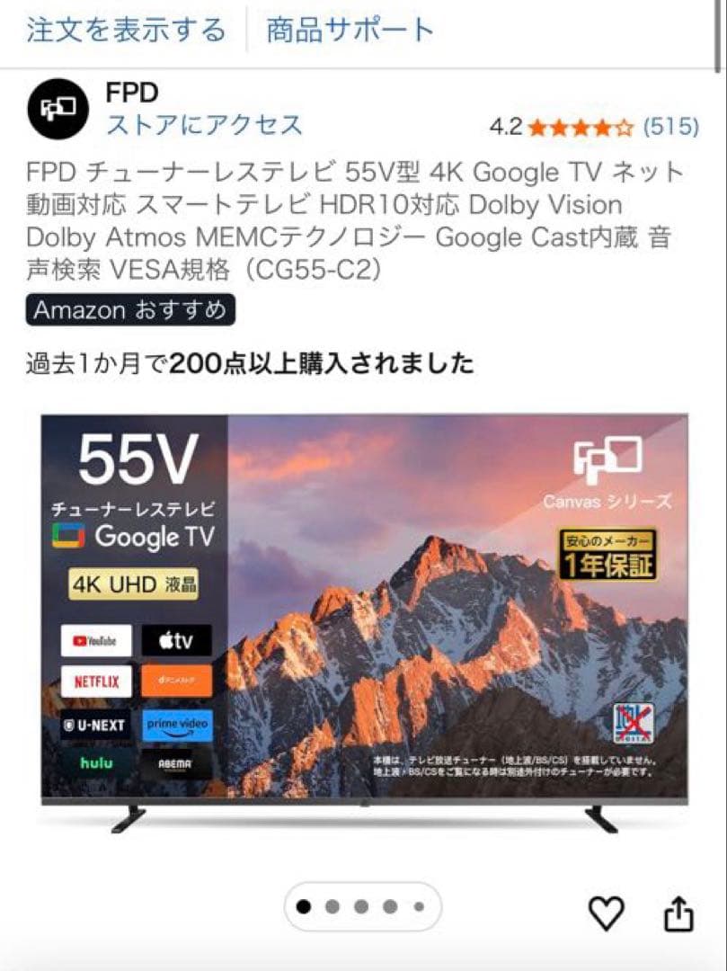 送料込 美品 FPD 55V 4K Google TV CG55-C2